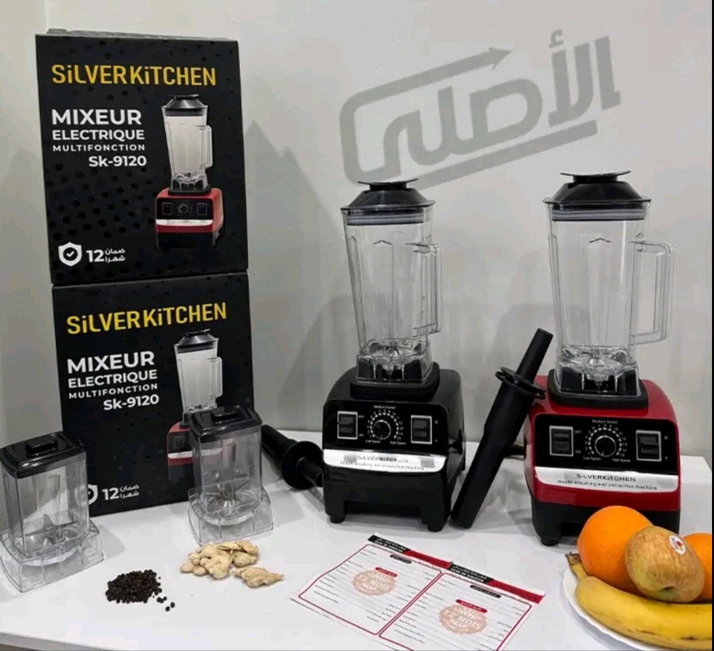 خلاط Silver Kitchen الاحترافي SK-9120 – القوة المتكاملة بمحرك نحاسي (2 وعاء + ضمان 12 شهر)